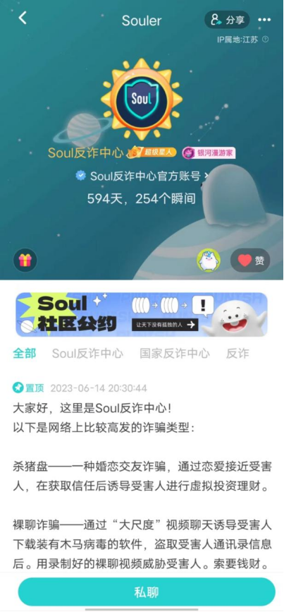 民警反詐脫口秀，網(wǎng)友炫rap，“Soul星反詐課堂”別開生面