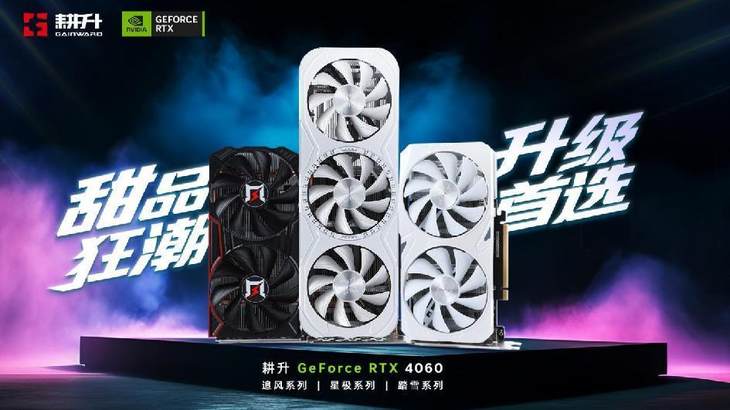 1080P升級首選！耕升 GeForce RTX 4060 追風(fēng)+DLSS 3助力玩家游玩光追高幀體驗！