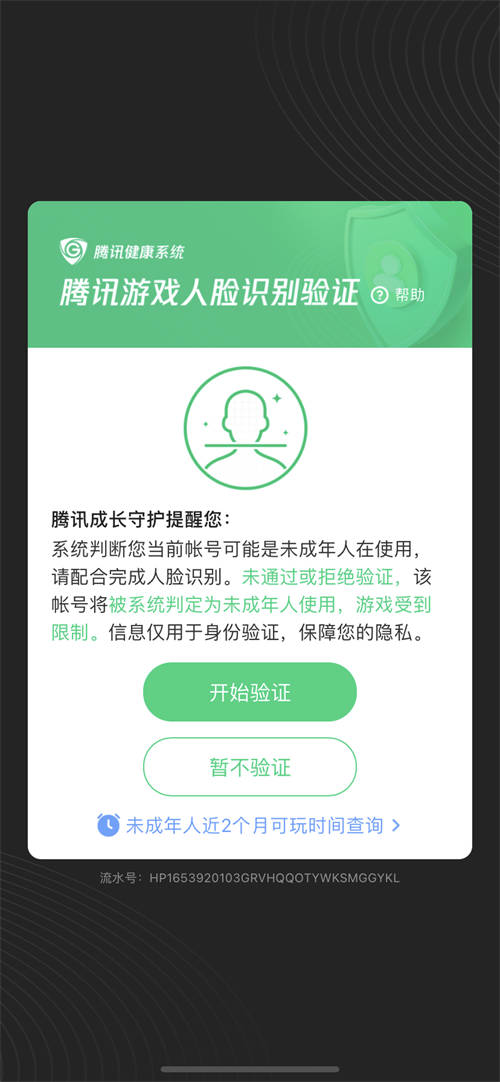“限玩令”下還有熊孩子想要繞過防沉迷？騰訊游戲人臉識(shí)別護(hù)航