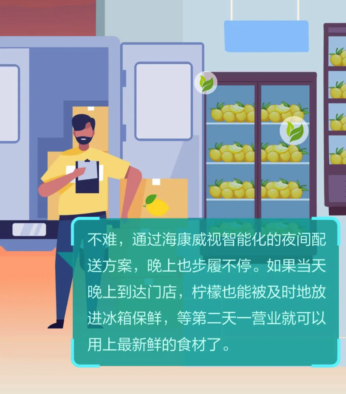 從田間地頭走到消費(fèi)者手中，?？低暿刈o(hù)“一顆檸檬”的生長(zhǎng)