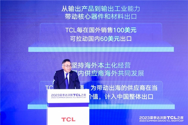 TCL李東生：堅(jiān)持創(chuàng)新、開放、綠色發(fā)展，助力實(shí)現(xiàn)中國(guó)式現(xiàn)代化