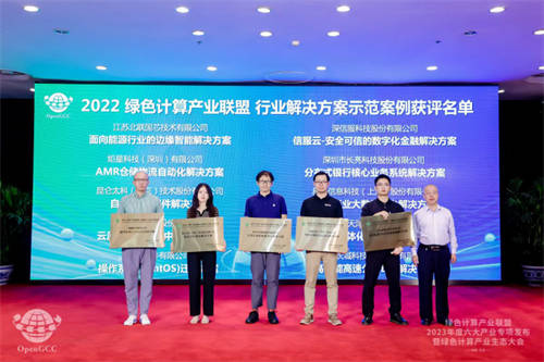 綠色計(jì)算產(chǎn)業(yè)聯(lián)盟年度產(chǎn)業(yè)專項(xiàng)發(fā)布會(huì)暨綠色計(jì)算產(chǎn)業(yè)生態(tài)大會(huì)舉辦