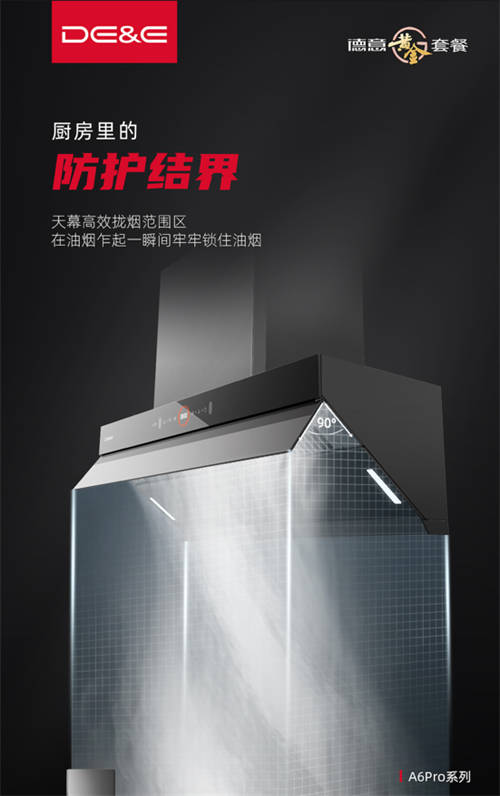 油煙機(jī)十大品牌德意黃金套餐：享受猛火爆炒，拒絕油煙危害