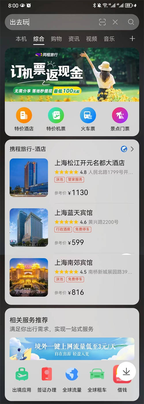 畢業(yè)季，輕松行！華為智慧搜索開啟一鍵旅行和搬家服務(wù)
