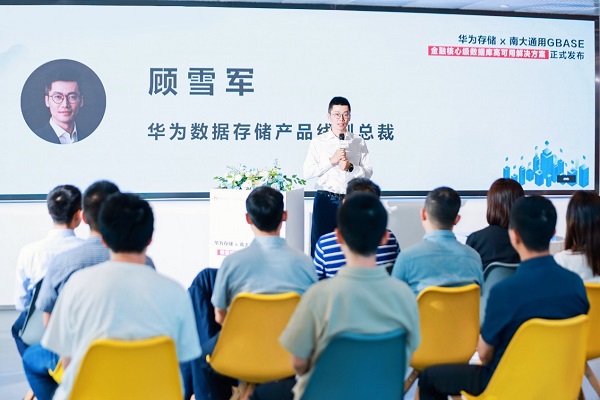 強(qiáng)強(qiáng)聯(lián)合！華為存儲(chǔ)攜手南大通用，發(fā)布金融核心級(jí)數(shù)據(jù)庫(kù)高可用解決方案