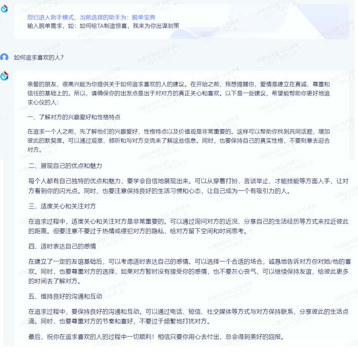 訊飛星火助力大學(xué)生活：職場(chǎng)、學(xué)習(xí)、情感等問題一網(wǎng)打盡