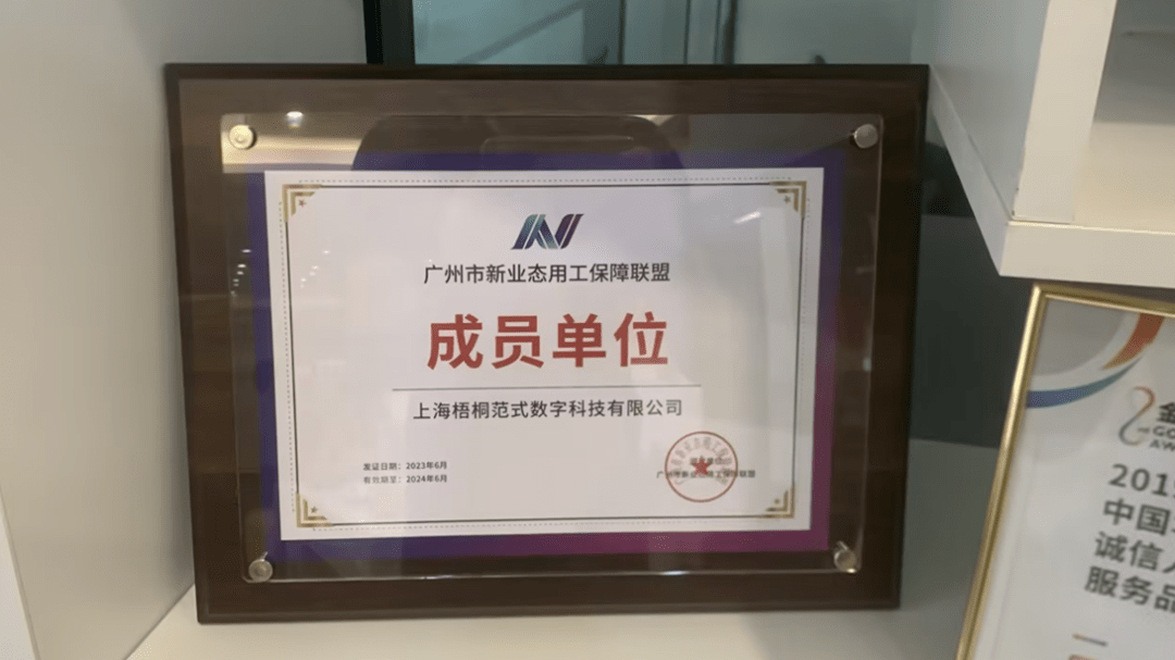 推動(dòng)高質(zhì)量充分就業(yè)，金柚網(wǎng)入選廣州市新業(yè)態(tài)用工保障聯(lián)盟「成員單位」