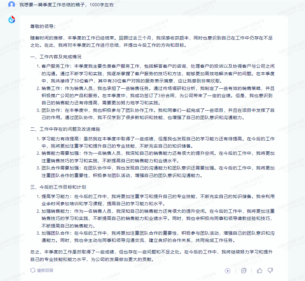 訊飛星火實現(xiàn)安卓ios全覆蓋，職場最強助手已觸手可達
