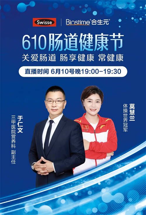 健合集團Swisse斯維詩聯(lián)手奧運冠軍和專家掀起健康護腸熱潮
