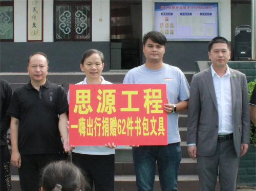 一嗨租車聯(lián)合中華思源工程基金會在黔西開展公益助學(xué)活動