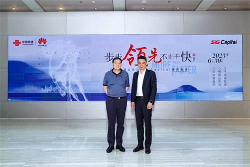 北京聯(lián)通攜手華為發(fā)布5G Capital 2023創(chuàng)新項目成果：智慧運營網(wǎng)絡(luò)定義及5G網(wǎng)絡(luò)能力全面增強