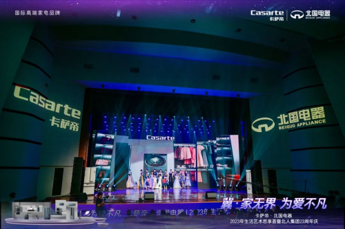 冀 · 家無界為愛不凡-卡薩帝·北國電器2023生活藝術(shù)思享薈暨北人集團23周年慶圓滿落幕
