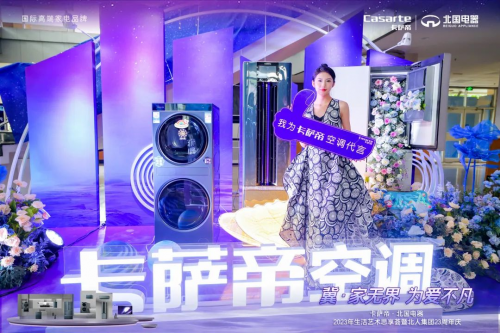 冀 · 家無界為愛不凡-卡薩帝·北國電器2023生活藝術(shù)思享薈暨北人集團23周年慶圓滿落幕