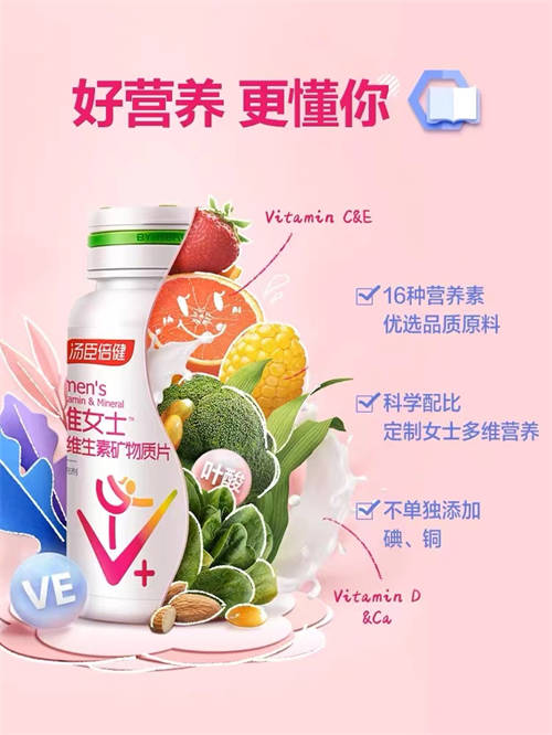 熬夜?fàn)顟B(tài)差？湯臣倍健多維女士，幫你狀態(tài)活力“補(bǔ)”回來(lái)！