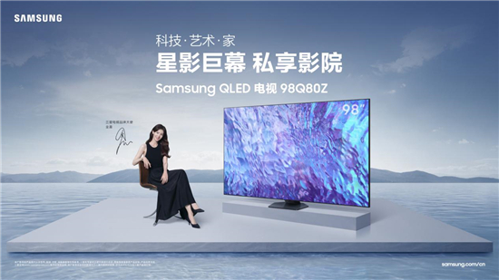 98英寸三星Q80Z預(yù)售火爆，星影巨幕引領(lǐng)觀影新潮流