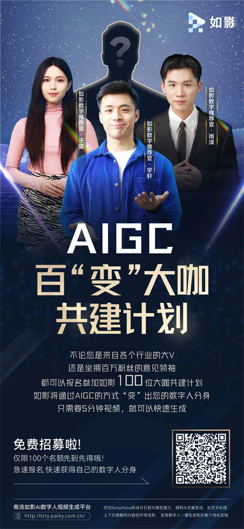 0元定制數(shù)字人！商湯如影全平臺(tái)上線， 開啟百“變”大咖共建計(jì)劃