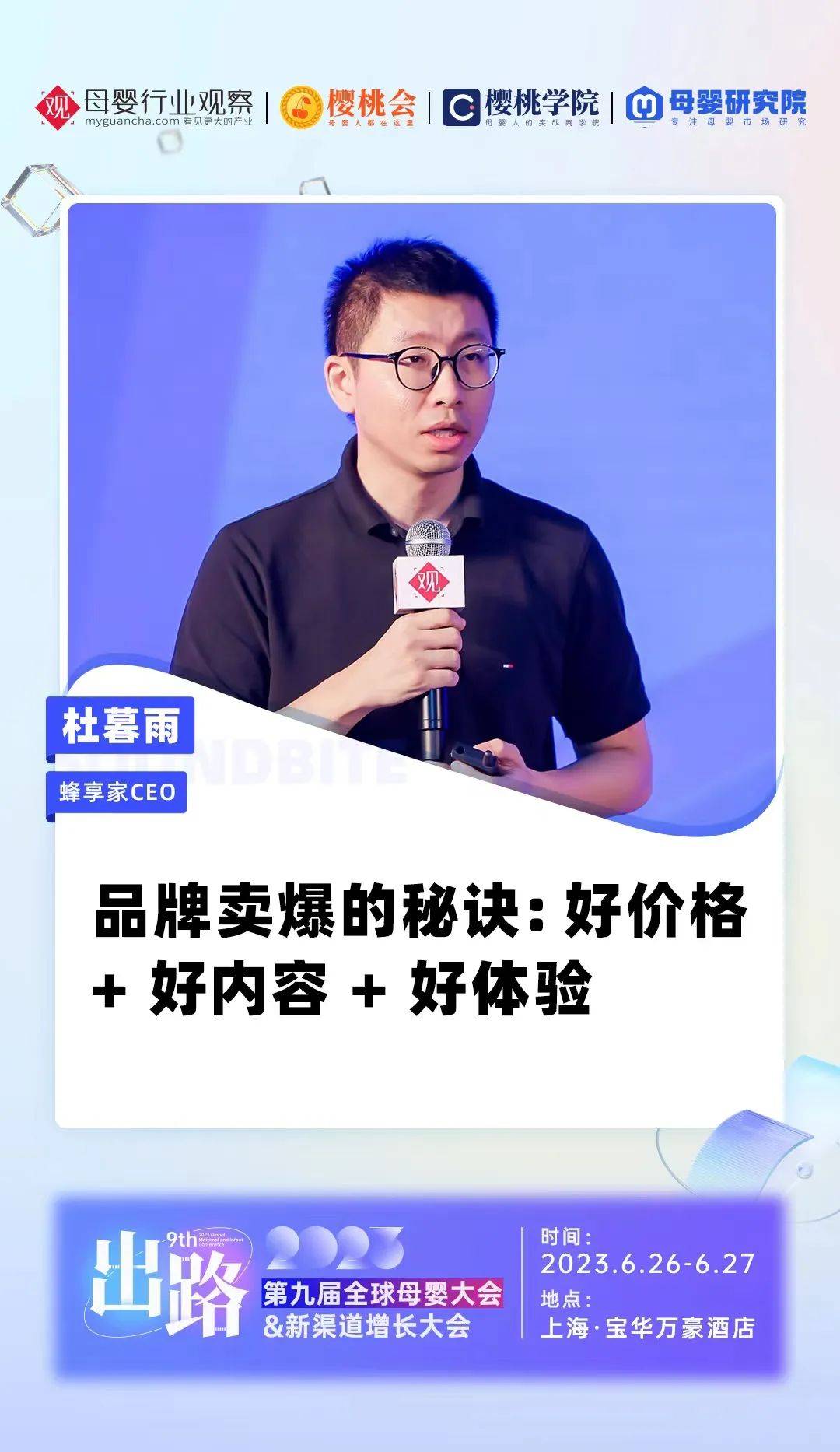 蜂享家CEO暮雨：母嬰類目年增速100%，發(fā)放10億+傭金