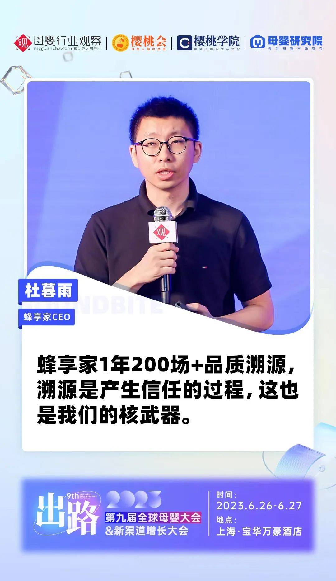 蜂享家CEO暮雨：母嬰類目年增速100%，發(fā)放10億+傭金