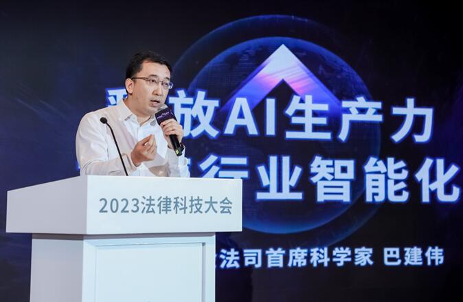 2023法律科技大會(huì)在京開幕，華宇發(fā)布萬(wàn)象法律大語(yǔ)言模型