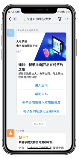 在釘釘就能用法大大簽約？用過的企業(yè)這樣說！