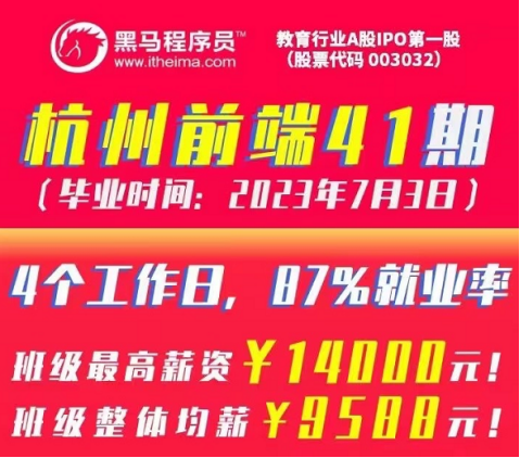 盤點黑馬程序員前端學(xué)科近期就業(yè)成績，看如何助力數(shù)字人才打通提升之路