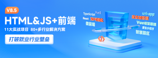 盤點黑馬程序員前端學(xué)科近期就業(yè)成績，看如何助力數(shù)字人才打通提升之路