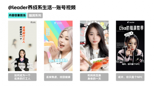 以抖音興趣電商為支點，Leader強勢圈粉年輕人