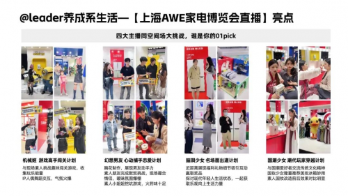 以抖音興趣電商為支點，Leader強勢圈粉年輕人