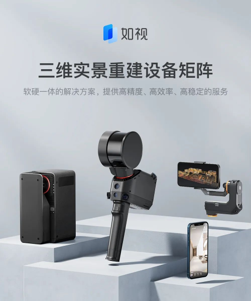 從“猜想”到“現(xiàn)實(shí)”，如視全新發(fā)布手持實(shí)景掃描儀龐加萊