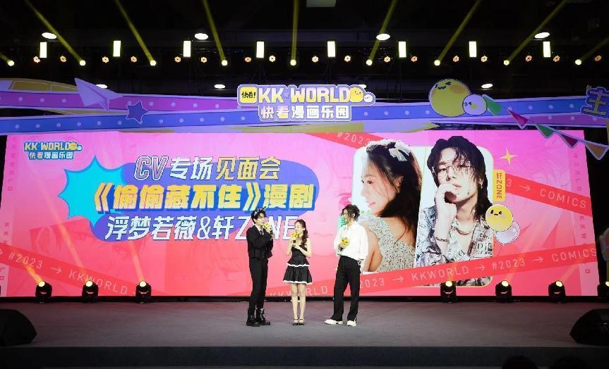第二屆快看漫畫樂園KKWORLD完美收官，快樂永不落幕
