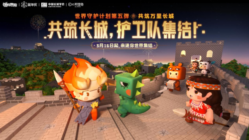 迷你世界攜手人民創(chuàng)意，沙盒平臺或成國民IP新載體