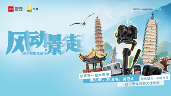 第五屆短視頻創(chuàng)作大賽啟動，智云以“價值回報(bào)”策略引領(lǐng)行業(yè)發(fā)展