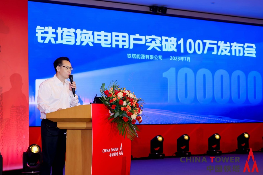 換電用戶突破100萬(wàn)！ 中國(guó)鐵塔攜手產(chǎn)業(yè)鏈打造數(shù)字能源新生態(tài)