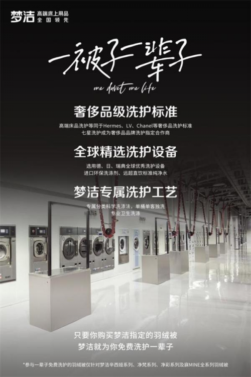 了解洗護“痛點”后,夢潔開啟高品質(zhì)洗護服務