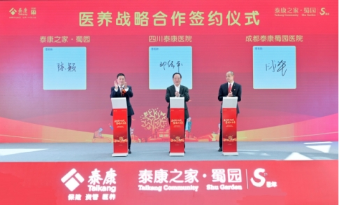 泰康保險集團：探索醫(yī)康養(yǎng)融合服務(wù)，打造長壽時代泰康方案