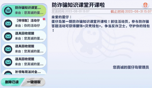 《蛋仔派對(duì)》防詐意識(shí)刻進(jìn)DNA，為保護(hù)未成年玩家權(quán)益拼了！
