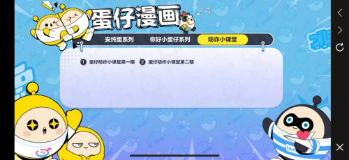 《蛋仔派對(duì)》防詐意識(shí)刻進(jìn)DNA，為保護(hù)未成年玩家權(quán)益拼了！