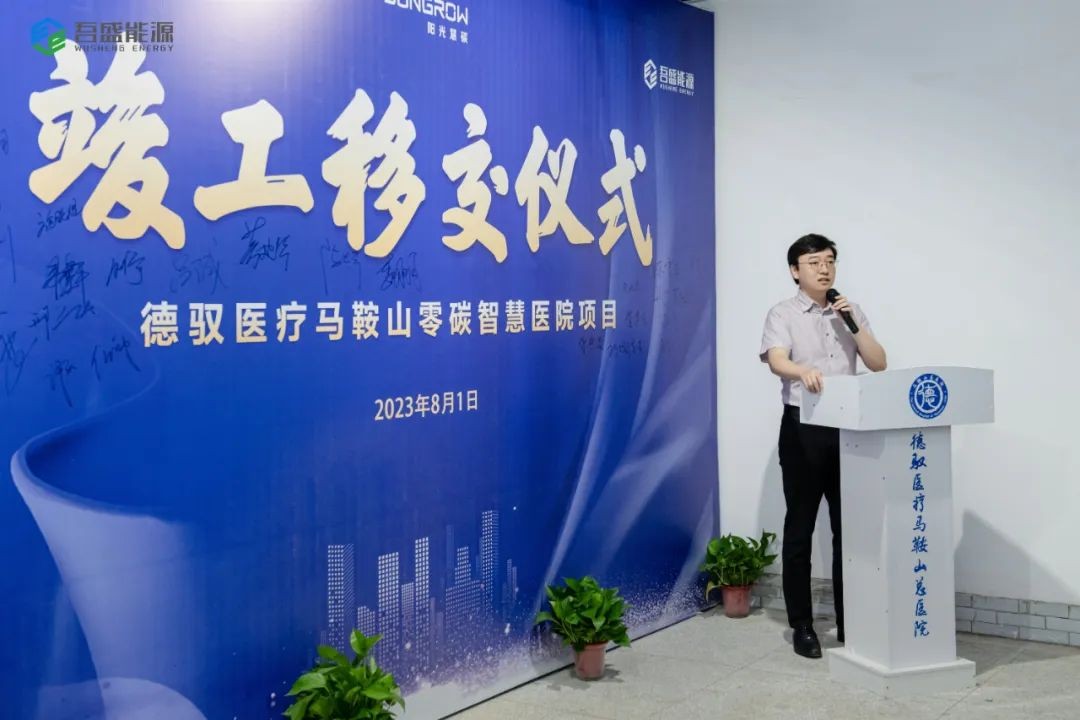 新城控股：由吾盛打造的安徽省首個“零碳”三甲醫(yī)院綜合智慧能源項目正式投運！