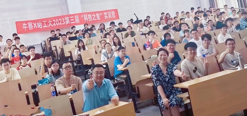 牛客X哈工大2023第三屆“科技之星”實(shí)訓(xùn)營，產(chǎn)教融合助力學(xué)校與企業(yè)雙贏