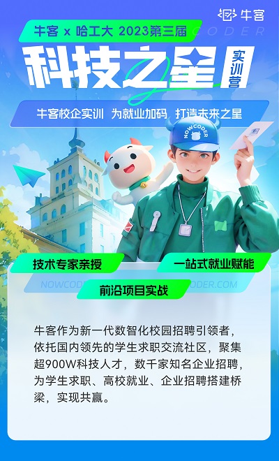 ?？蚗哈工大2023第三屆“科技之星”實(shí)訓(xùn)營，產(chǎn)教融合助力學(xué)校與企業(yè)雙贏