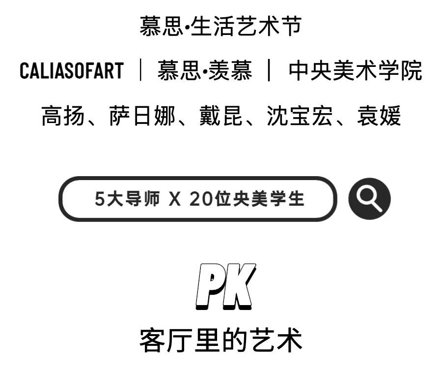 第三屆慕思股份沙發(fā)品牌生活藝術(shù)節(jié)丨00后駕到！要整頓你家客廳