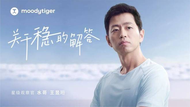 一次創(chuàng)新的夏日啟“凍”，透視運動童裝moodytiger的崛起之道