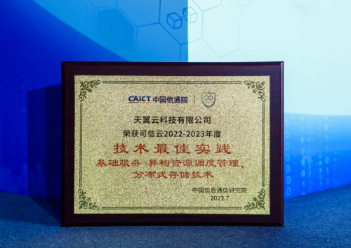 支持一云多芯，天翼云HBlock全面盤活企業(yè)存儲資源