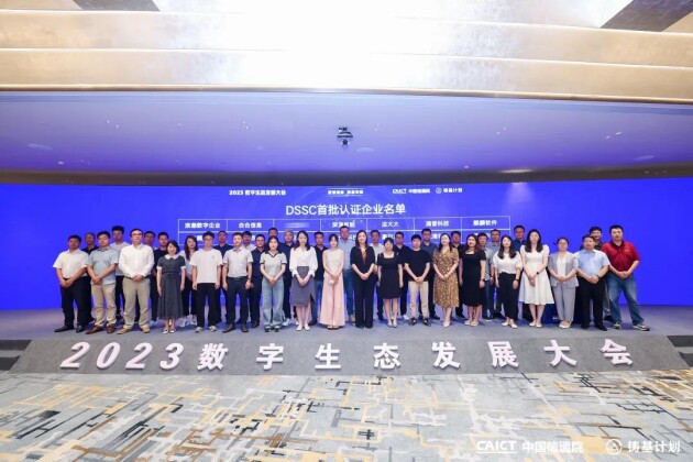 首批上榜！法大大入選DSSC認(rèn)證企業(yè)名單