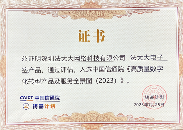 首批上榜！法大大入選DSSC認(rèn)證企業(yè)名單