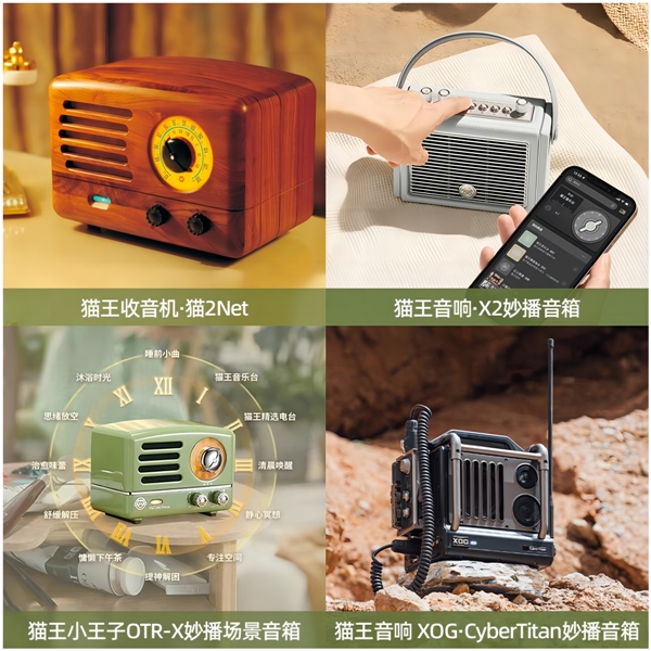 貓王音響再次掀起浪潮，推出「貓王妙播音箱」音響新品類