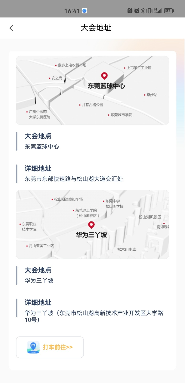 參加HDC用Petal出行，專屬打車券立減20元