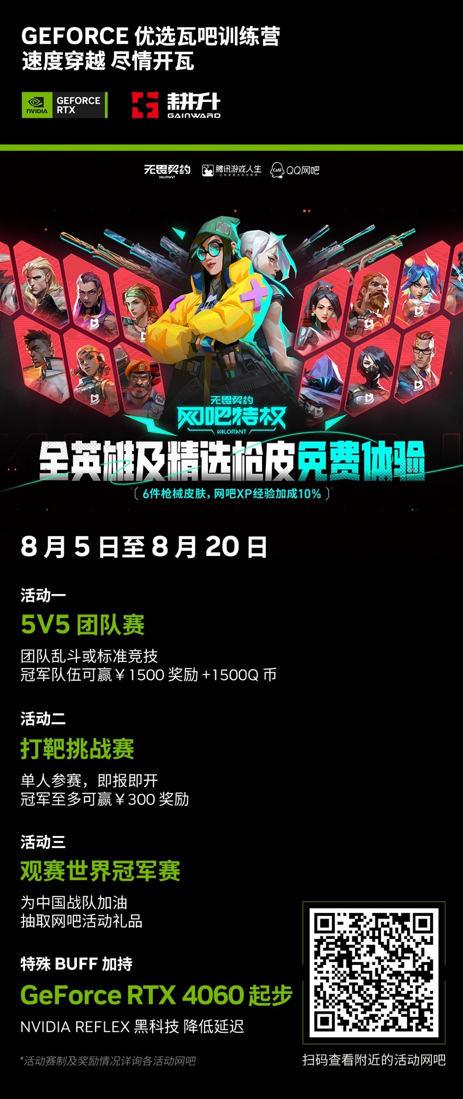 耕升攜手NVIDIA明日開啟優(yōu)選瓦吧訓(xùn)練營(yíng)活動(dòng)！快來開黑交友一起瓦