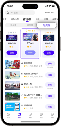 唱吧旗下開飛VR App上線公測首日瞬間引爆，榮登Pico商店免費(fèi)榜第一