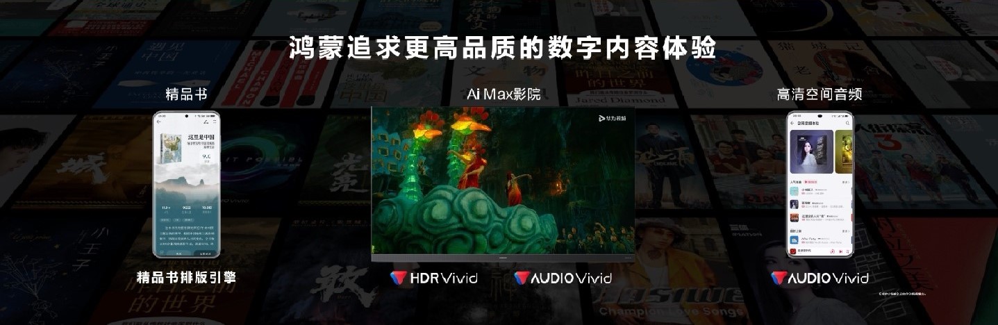 技術(shù)賦能，在鴻蒙生態(tài)下華為互動(dòng)媒體內(nèi)容飛輪加速